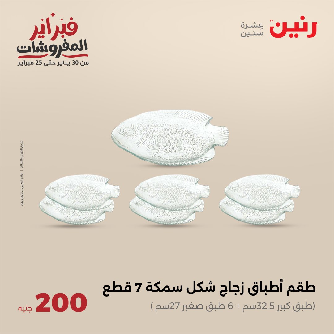 raneen offers from 2feb to 2feb 2025 عروض رنين من 2 فبراير حتى 2 فبراير 2025 صفحة رقم 13